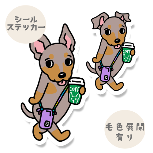 おでかけミニピンちゃん。113-4