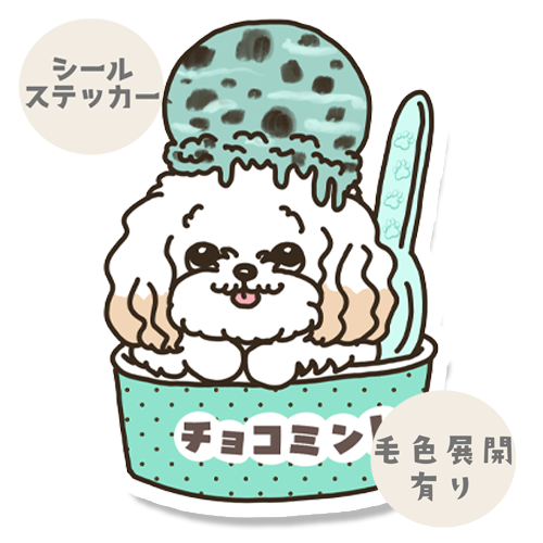 チョコミントアイスになりたいマルプーちゃん。111-13
