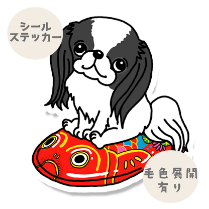ブリキの金魚と狆ちゃん。66-9