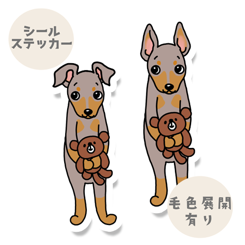 お気に入りのクマちゃんとミニピンちゃん。113-17