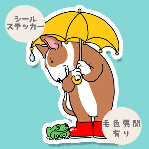 梅雨のお散歩で出会ったブルテリアちゃん。94-15