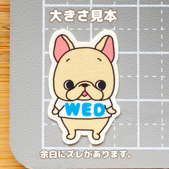 フレブルちゃんの曜日マットシール。英語バージョン。96−316