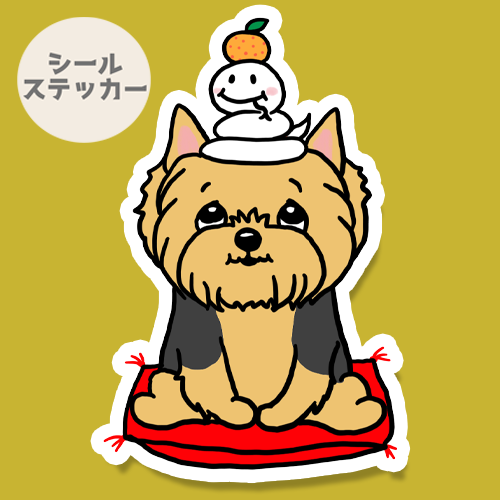 巳年のヨーキーちゃん。114-18