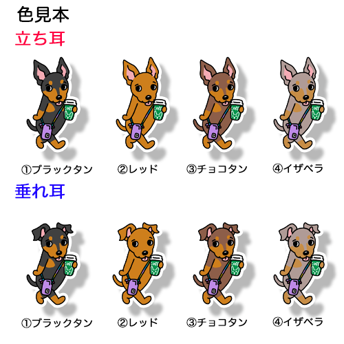 おでかけミニピンちゃん。113-4
