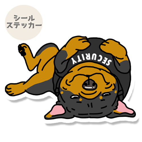 平和すぎる警備のロットワイラーさん。121-6