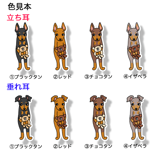 お気に入りのクマちゃんとミニピンちゃん。113-17