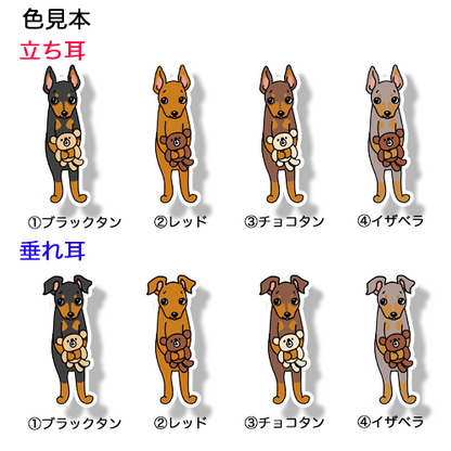 お気に入りのクマちゃんとミニピンちゃん。113-17