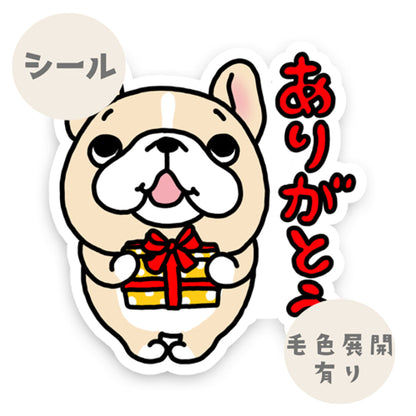フレブルちゃんのありがとうシール。96−448