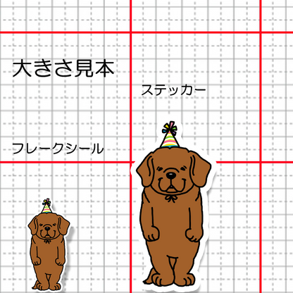 お祝いのラブラドールさん。117-28