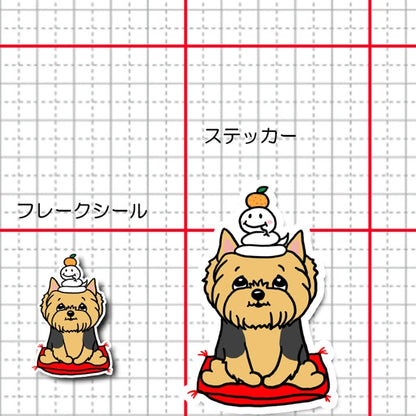 巳年のヨーキーちゃん。114-18