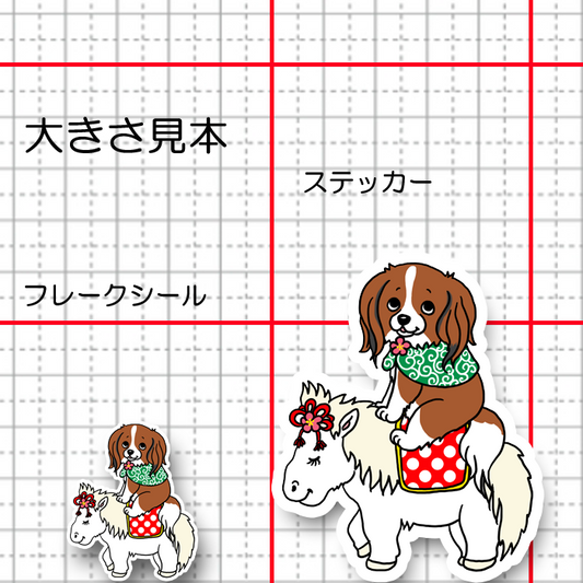 午年のコイケルちゃん。31-12