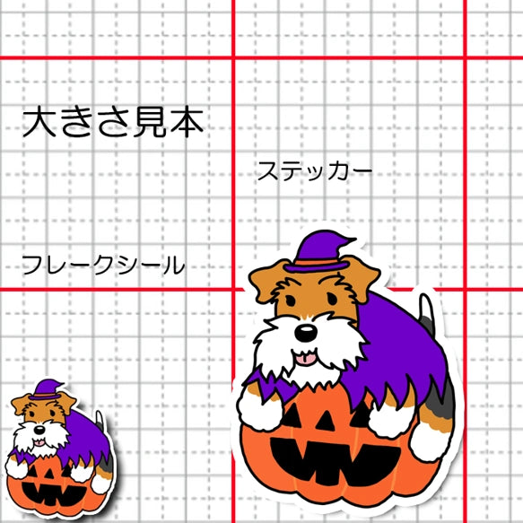 オバケカボチャとワイアーフォックステリアちゃん。124-6