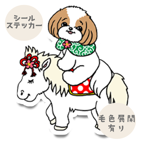 午年のシーズーちゃん。35-28
