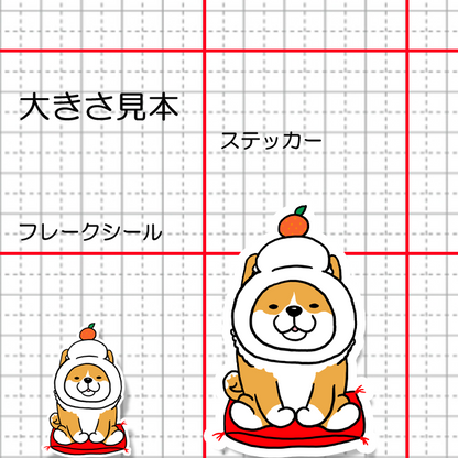 鏡餅シバちゃん。39-30
