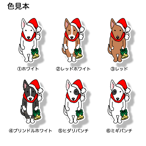 ブルテリアちゃんのジングルベル。94-16