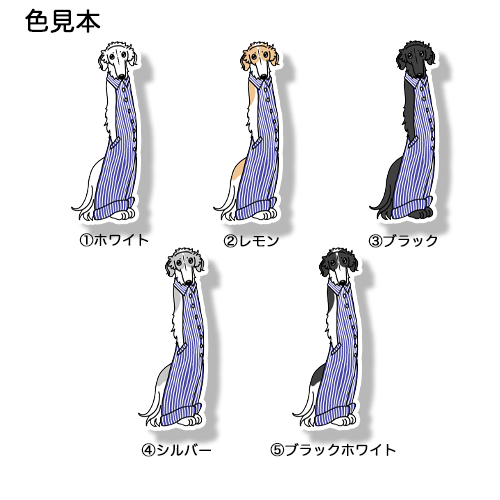 オーバーオールのボルゾイさん。105-10