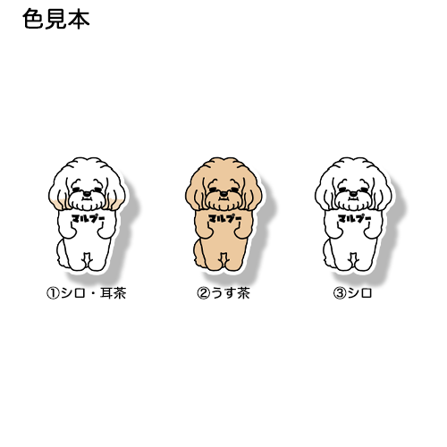 マルプー。111-1