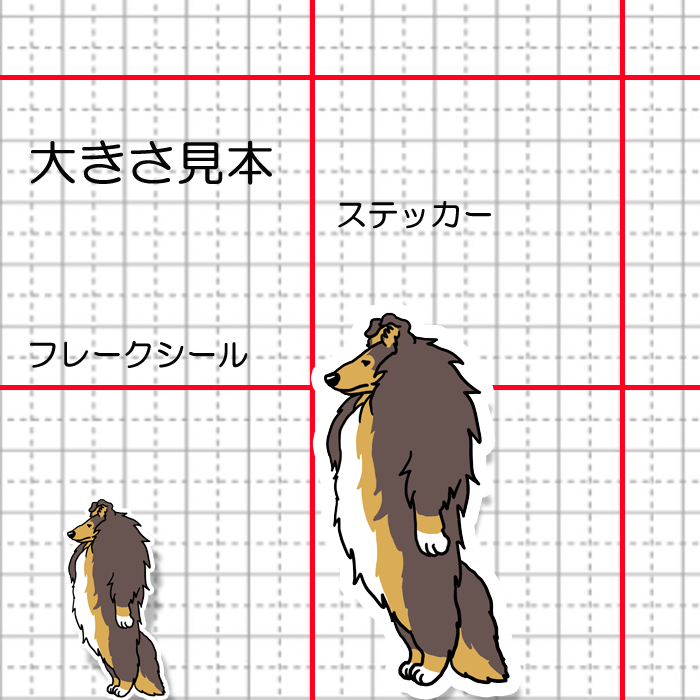 立ってるだけで名犬のラフコリーさん。116-5