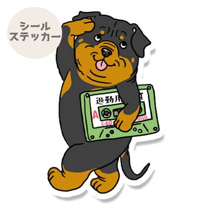 マイベストと退勤するロットワイラーさん。121-8