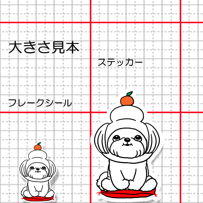 鏡餅マルチーズちゃん。109-30