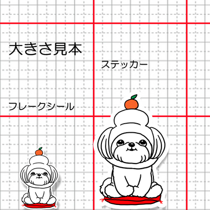 鏡餅マルチーズちゃん。109-30