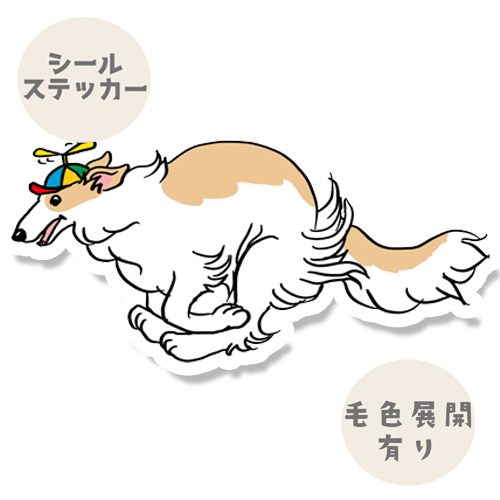 走ってたら飛べそうなボルゾイさん。105-11