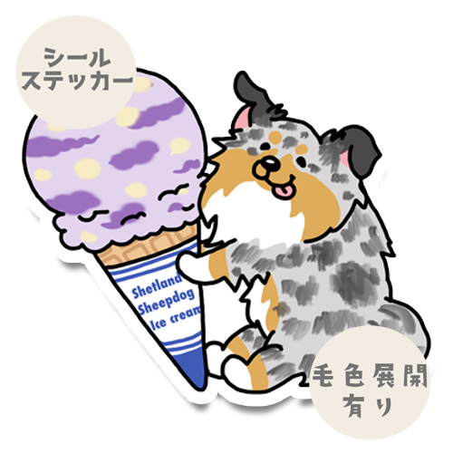 アイスクリームとシェルティちゃん。38-14