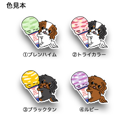 アイスクリームとキャバリアちゃん。26-33