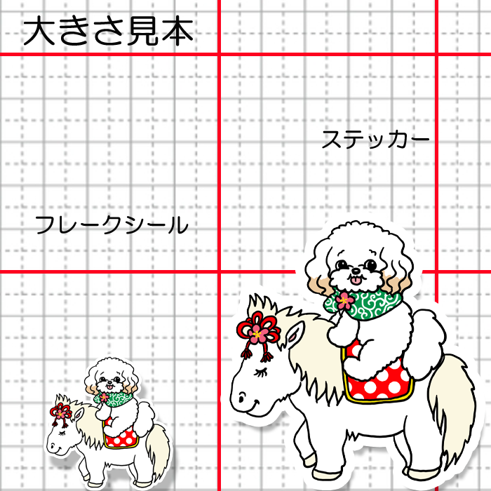 午年のマルプーちゃん。111-15