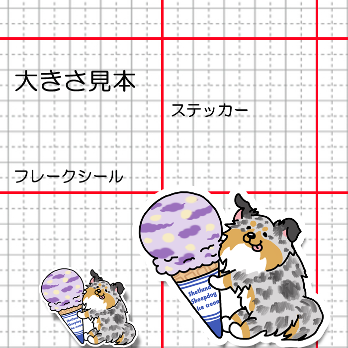 アイスクリームとシェルティちゃん。38-14