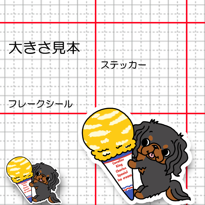 アイスクリームとキャバリアちゃん。26-33