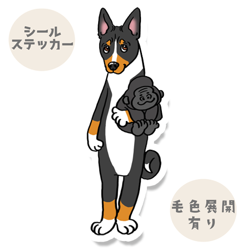 お気に入りのゴリラちゃんとバセンジーさん。78-9