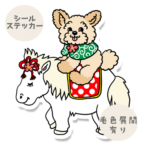 午年のポメプーちゃん。103-18