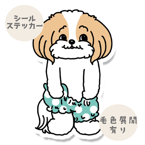 おパンツマルシーズーちゃん。108-7