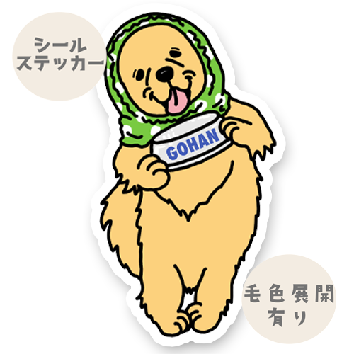 ごはん食べたいゴールデンちゃん。32-16