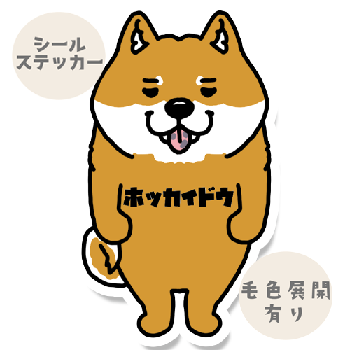 ホッカイドウケン。131-1