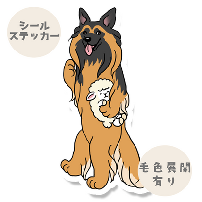 お気に入りのヒツジちゃんとベルジアンシェパードさん。132-3