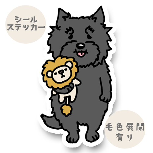 お気に入りのライオンさんとケアーンテリアちゃん。29-3