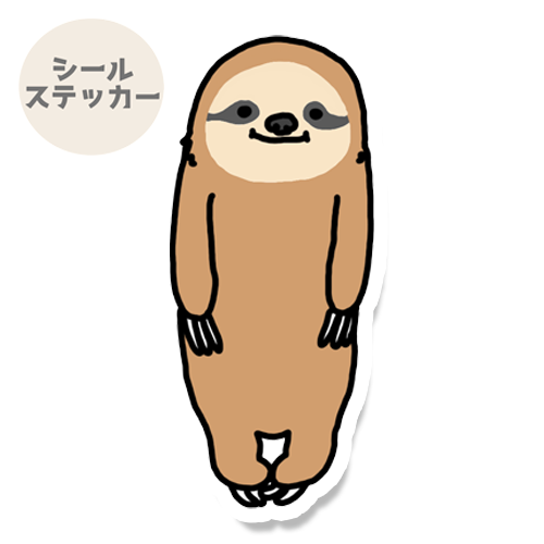 立って待ってるナマケモノ。197-1