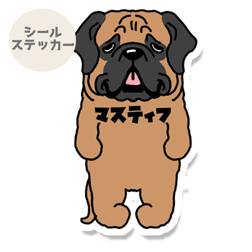 マスティフ。107-1