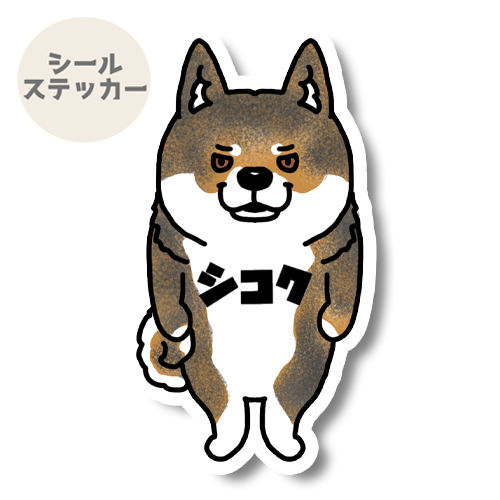 四国犬さん。133-1