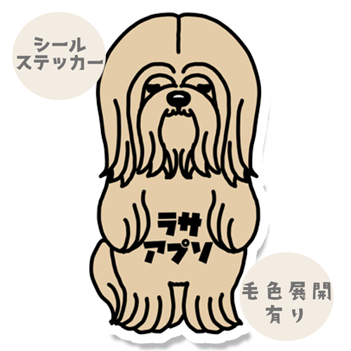 ラサアプソ。115-3