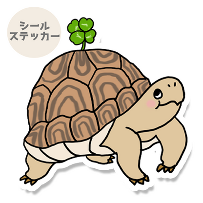 幸せのカメさん。194-1