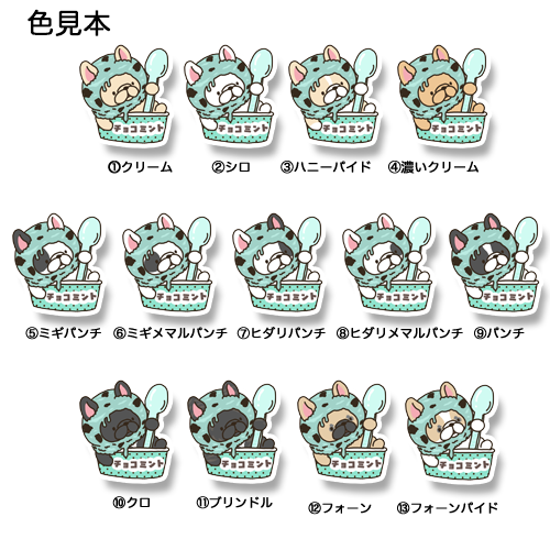 チョコミントアイスになりたいフレブルちゃん。96-550