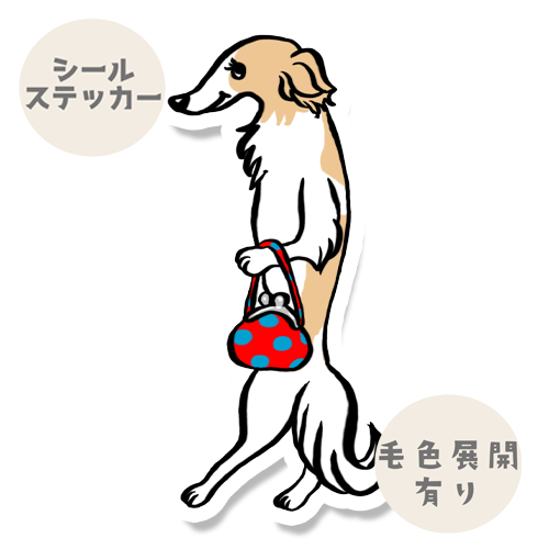 ボルゾイさんのお買い物。105-1