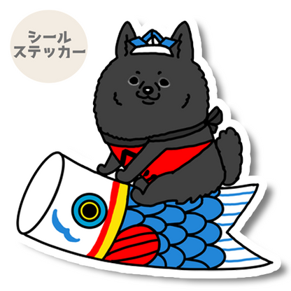 端午の節句のスキッパーキちゃん。45-5