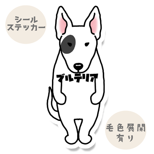 ブルテリア。94-12