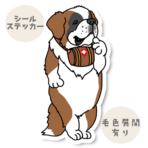 山の安全を守るセントバーナードさん。180-4