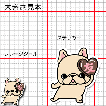 友チョコあげたいフレブルちゃん。96−436