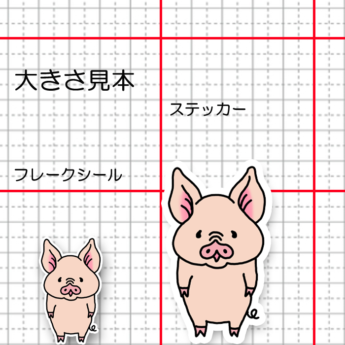 ブタさん。